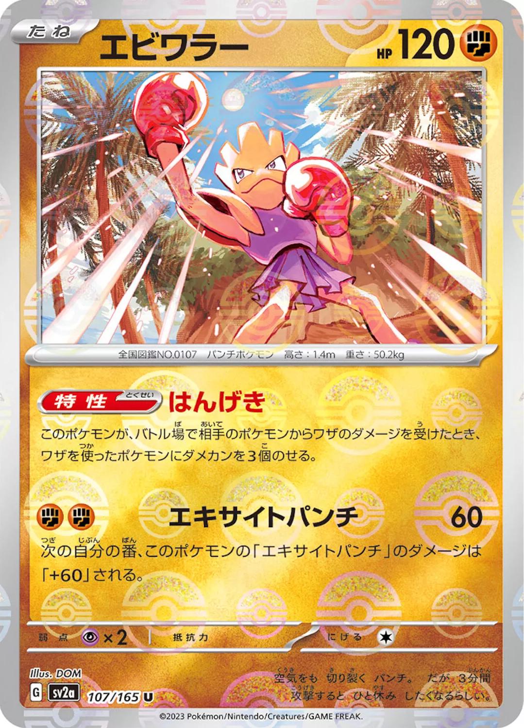 Hitmonchan [Reverse] #107 Pokémon Card from Pokemon Japanese Scarlet & Violet 151 Set 