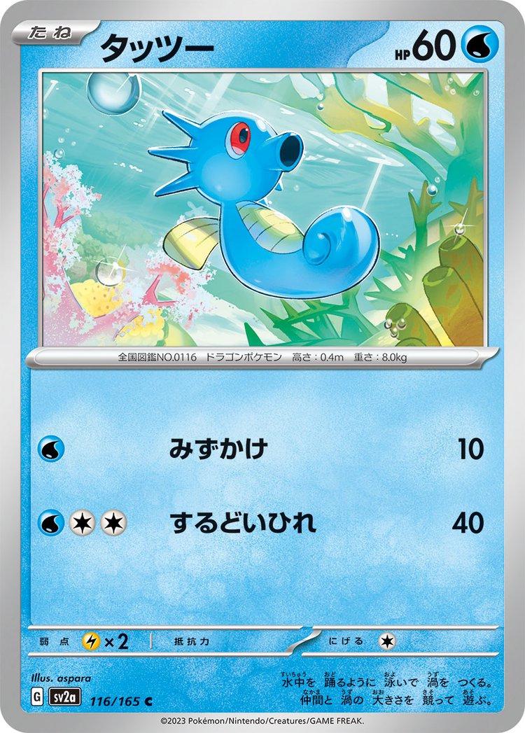 Horsea [Master Ball] #116 from Pokemon Japanese Scarlet & Violet 151