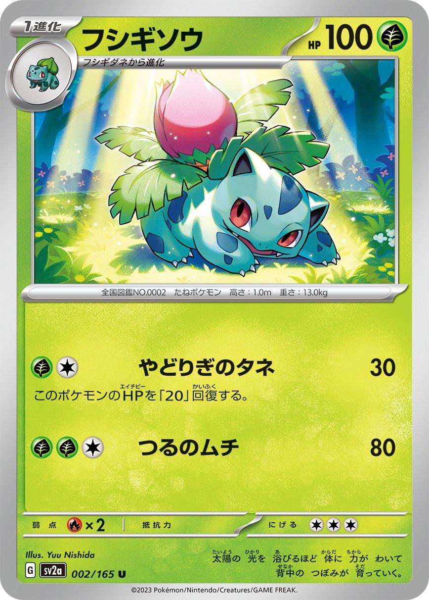 Ivysaur #2 Pokémon Card from Pokemon Japanese Scarlet & Violet 151 Set 