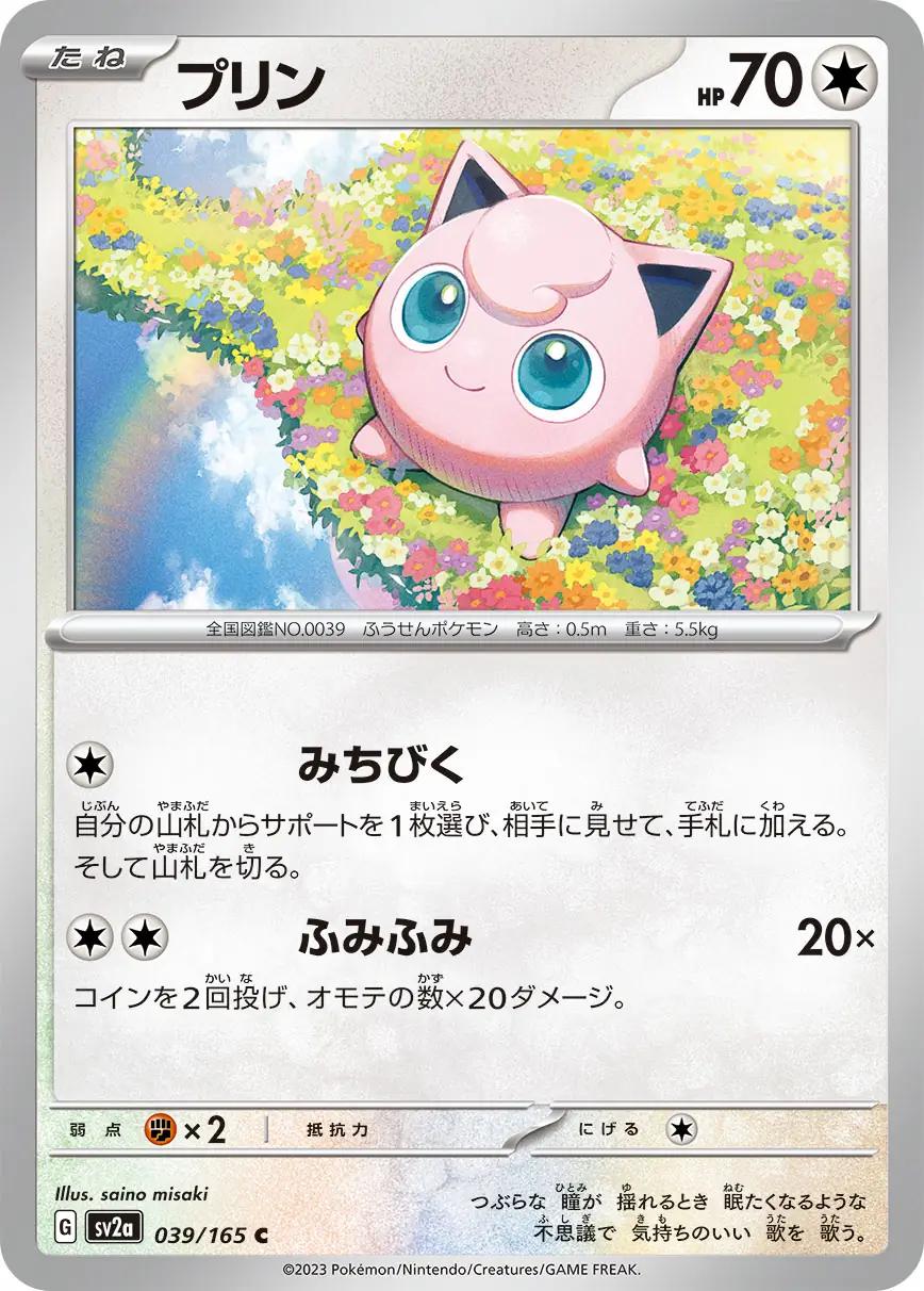 Jigglypuff #39 from Pokemon Japanese Scarlet & Violet 151