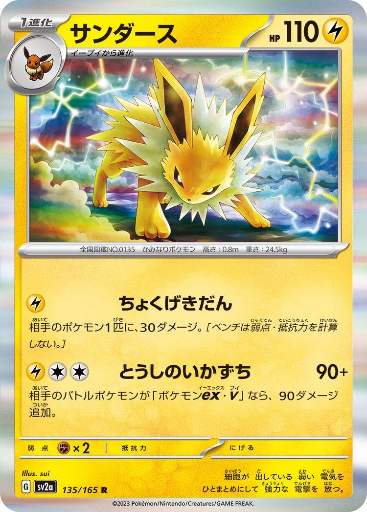 Jolteon [Master Ball] #135 from Japanese Scarlet & Violet 151 Pokémon card set