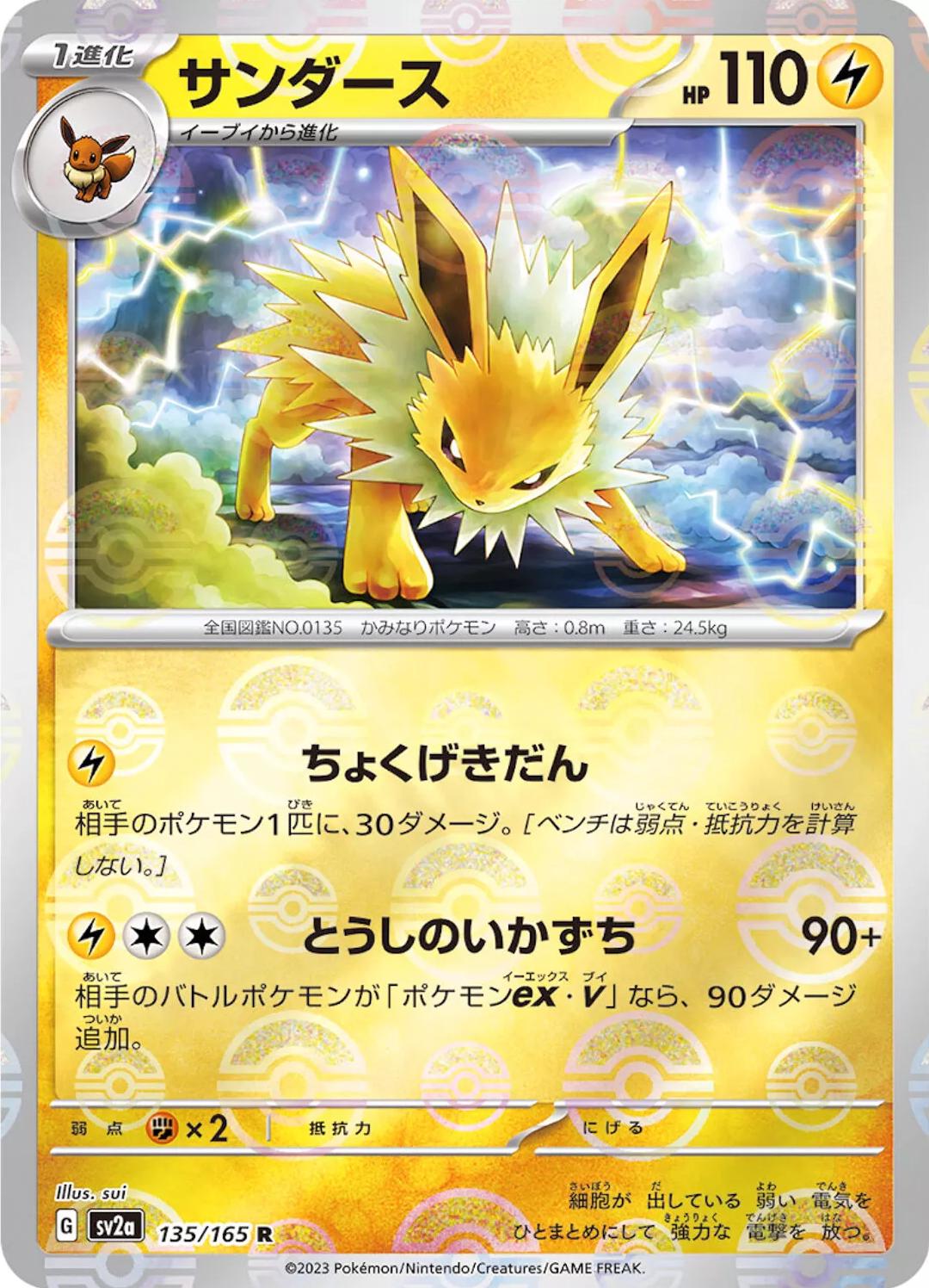 Jolteon [Reverse] #135 Pokémon Card from Pokemon Japanese Scarlet & Violet 151 Set 