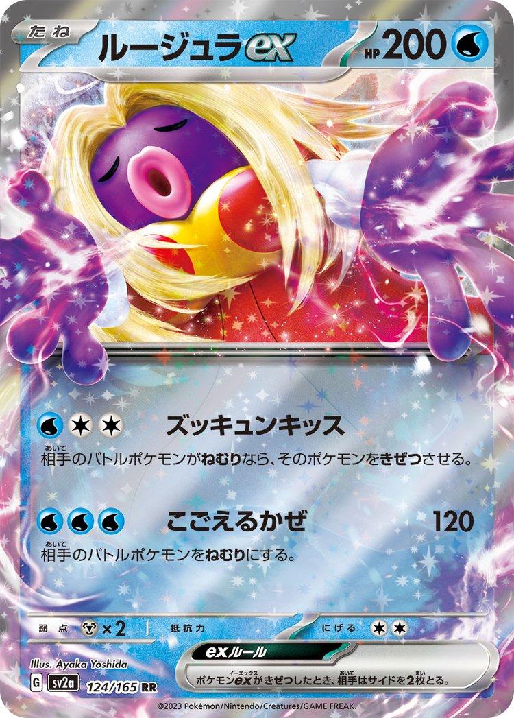 Jynx EX #124 from Pokemon Japanese Scarlet & Violet 151