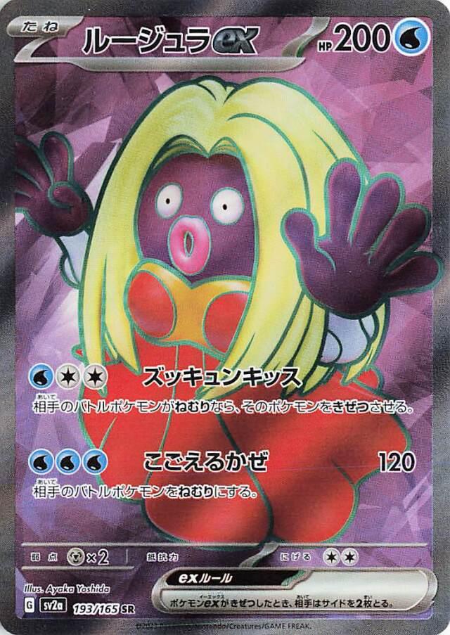 Jynx EX #193 Pokémon Card from Pokemon Japanese Scarlet & Violet 151 Set 