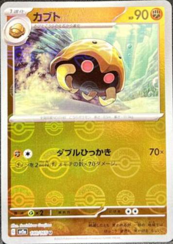 Kabuto [Reverse] #140 Pokémon Card from Pokemon Japanese Scarlet & Violet 151 Set 