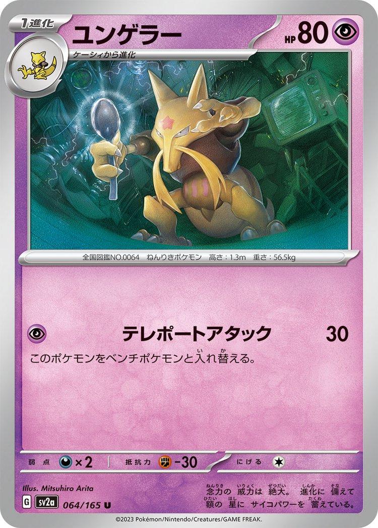 Kadabra [Master Ball] #64 from Pokemon Japanese Scarlet & Violet 151