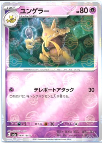 Kadabra [Reverse] #64 Pokémon Card from Pokemon Japanese Scarlet & Violet 151 Set 