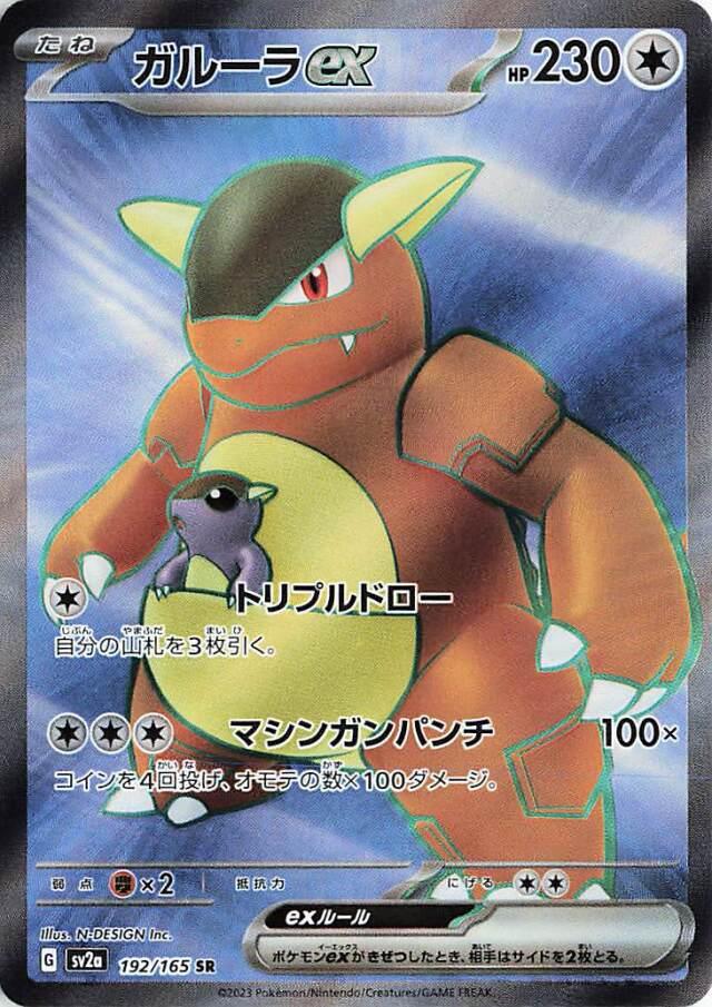 Kangaskhan EX #192 Pokémon Card from Pokemon Japanese Scarlet & Violet 151 Set 