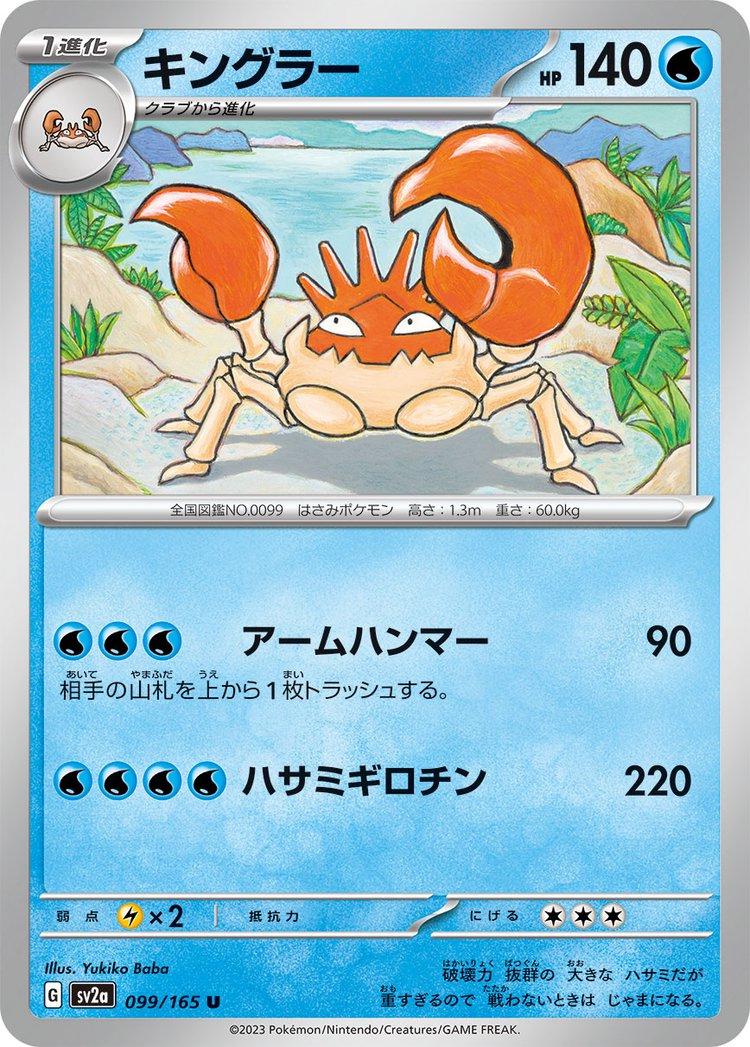 Kingler [Master Ball] #99 Pokémon Card from Pokemon Japanese Scarlet & Violet 151 Set 