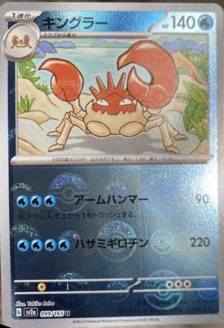 Kingler [Reverse] #99 Pokémon Card from Pokemon Japanese Scarlet & Violet 151 Set 