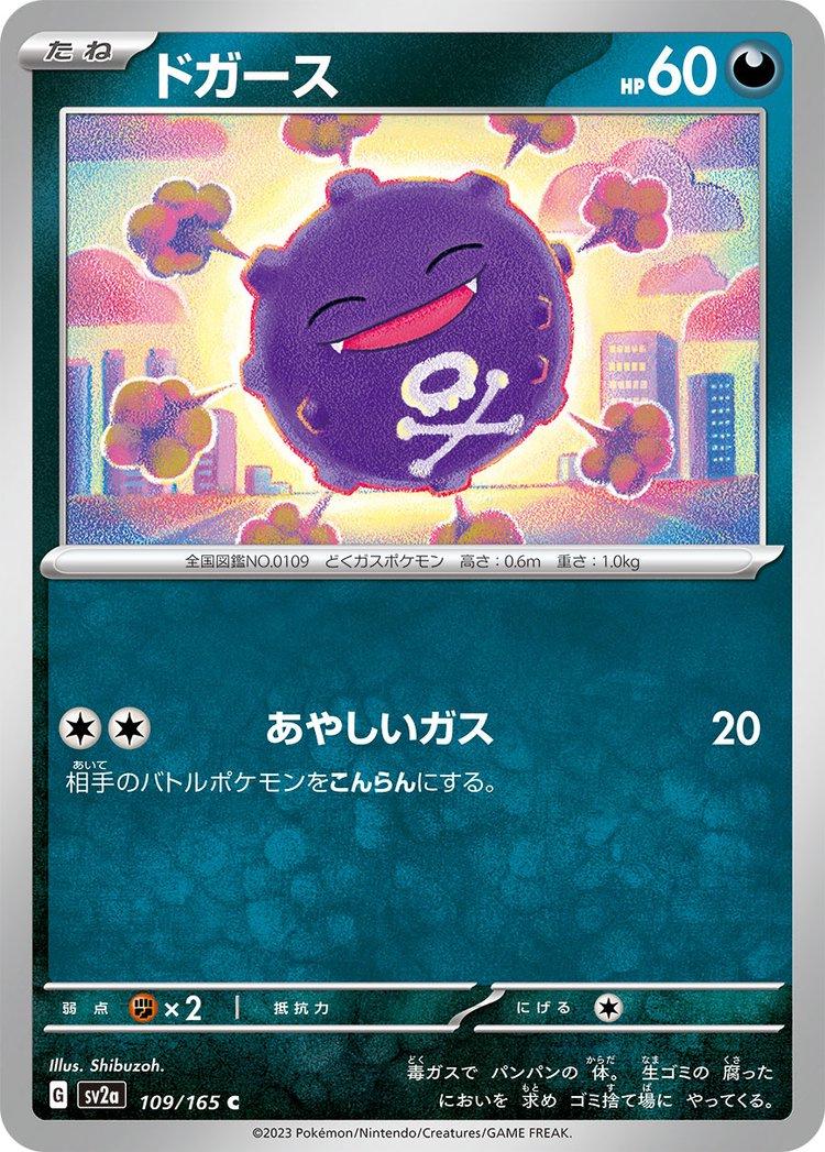 Koffing [Master Ball] #109 Pokémon Card from Pokemon Japanese Scarlet & Violet 151 Set 