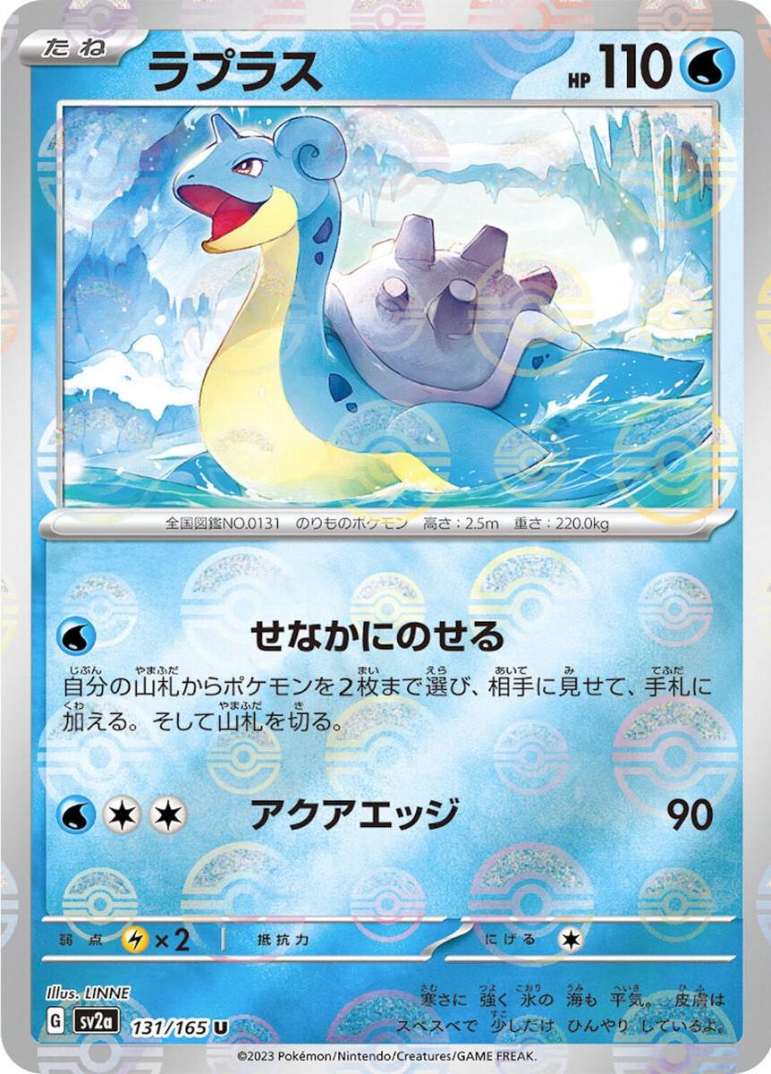 Lapras [Reverse] #131 from Pokemon Japanese Scarlet & Violet 151