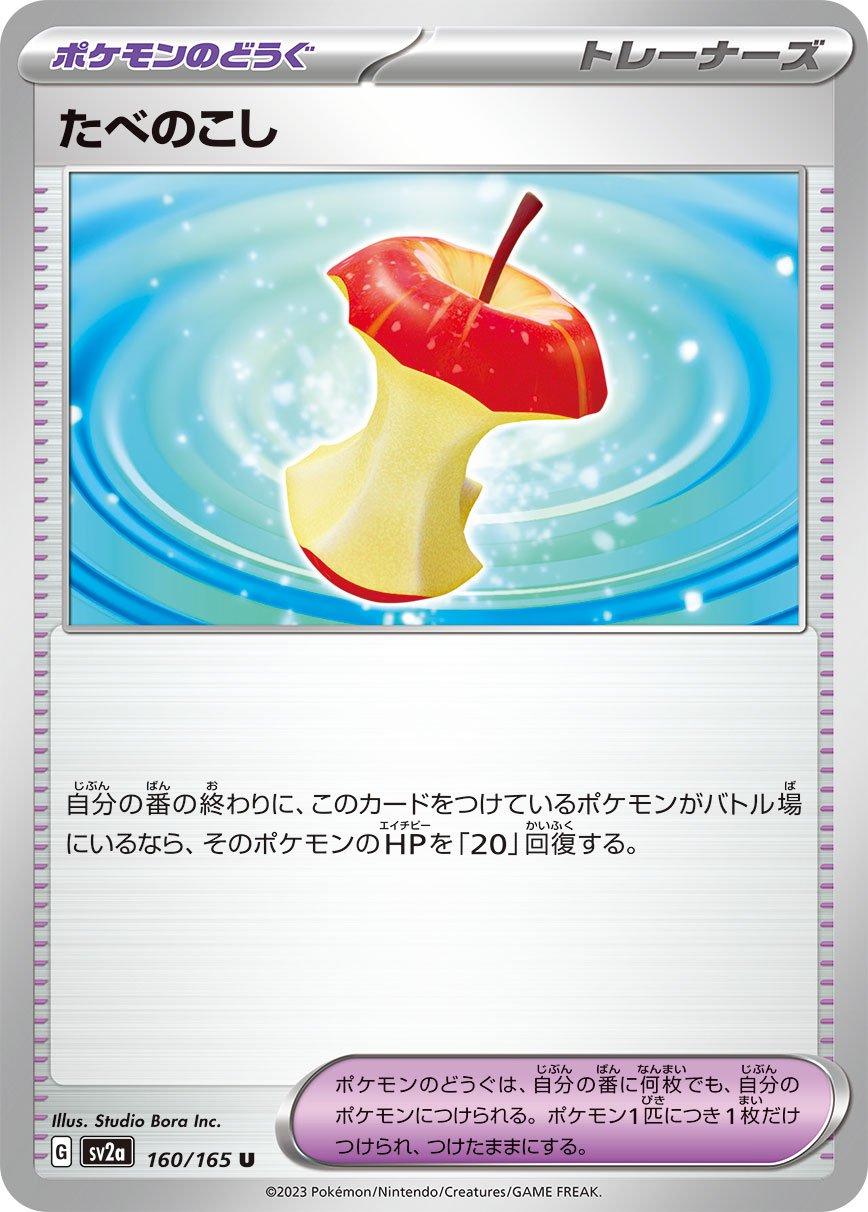 Leftovers #160 Pokémon Card from Pokemon Japanese Scarlet & Violet 151 Set 