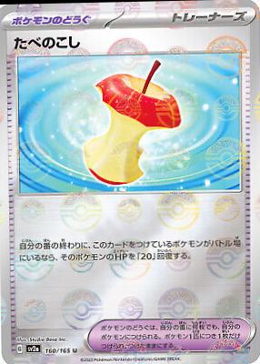 Leftovers [Reverse] #160 from Pokemon Japanese Scarlet & Violet 151