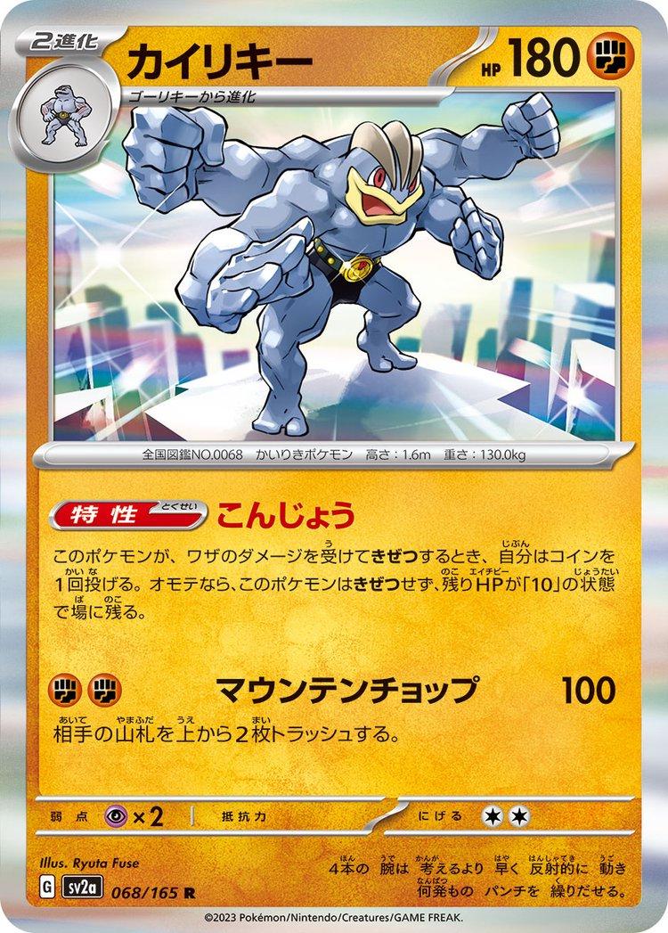 Machamp [Master Ball] #68 from Japanese Scarlet & Violet 151 Pokémon card set