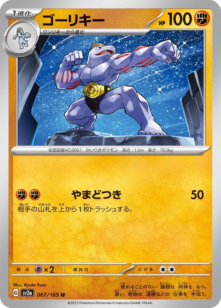 Machoke [Master Ball] #67 from Pokemon Japanese Scarlet & Violet 151