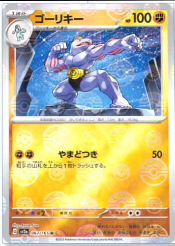 Machoke [Reverse] #67 Pokémon Card from Pokemon Japanese Scarlet & Violet 151 Set 