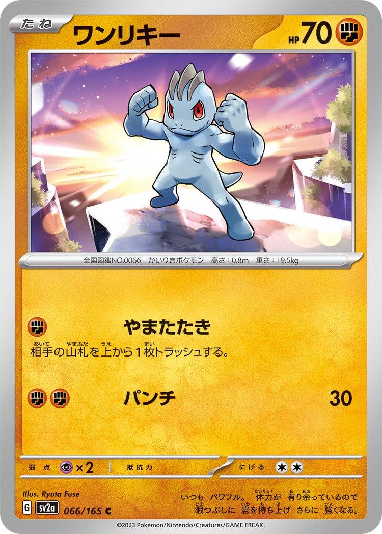Machop [Master Ball] #66 Pokémon Card from Pokemon Japanese Scarlet & Violet 151 Set 