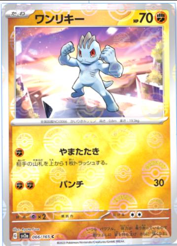 Machop [Reverse] #66 Pokémon Card from Pokemon Japanese Scarlet & Violet 151 Set 