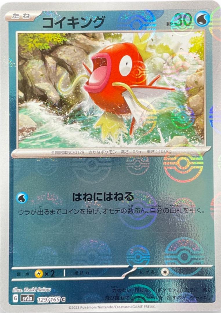 Magikarp [Reverse] #129 Pokémon Card from Pokemon Japanese Scarlet & Violet 151 Set 