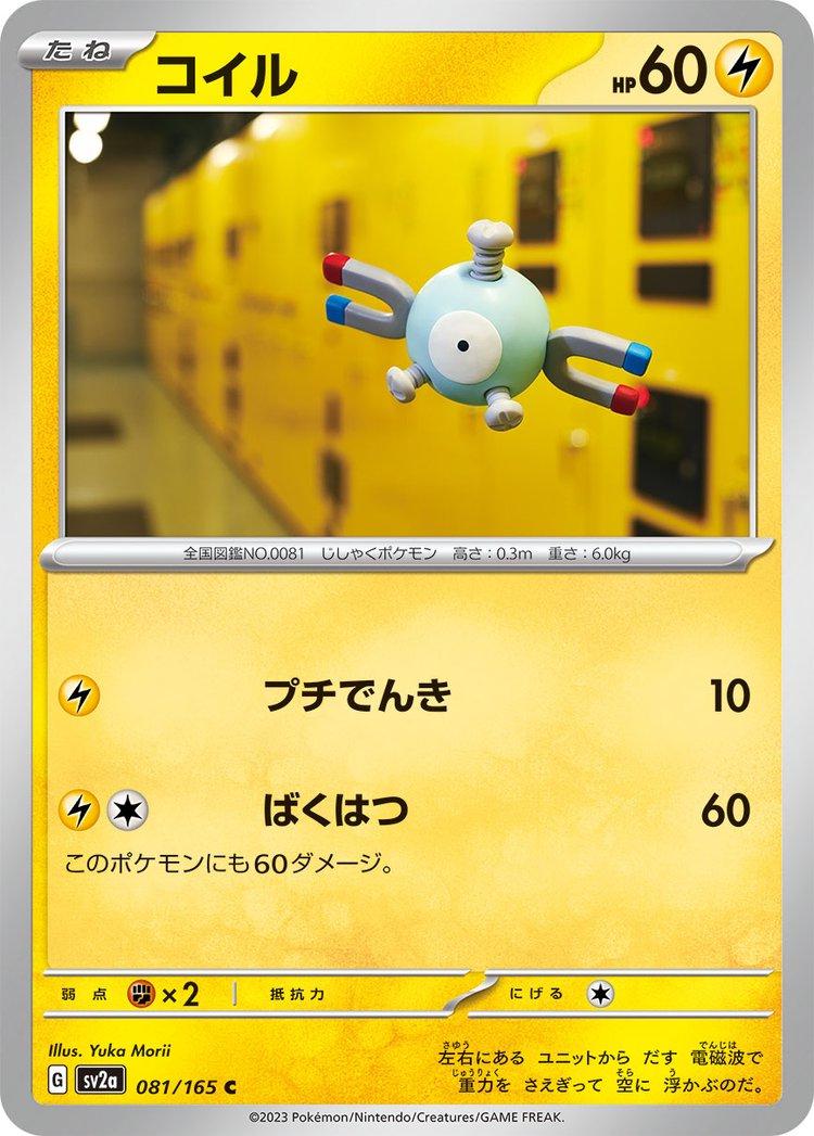 Magnemite [Master Ball] #81 Pokémon Card from Pokemon Japanese Scarlet & Violet 151 Set 