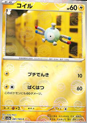 Magnemite [Reverse] #81 from Pokemon Japanese Scarlet & Violet 151