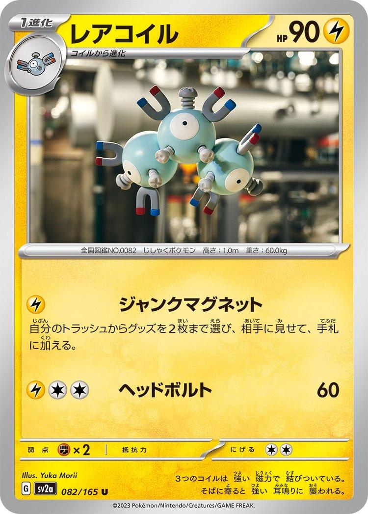 Magneton [Master Ball] #82 from Japanese Scarlet & Violet 151 Pokémon card set