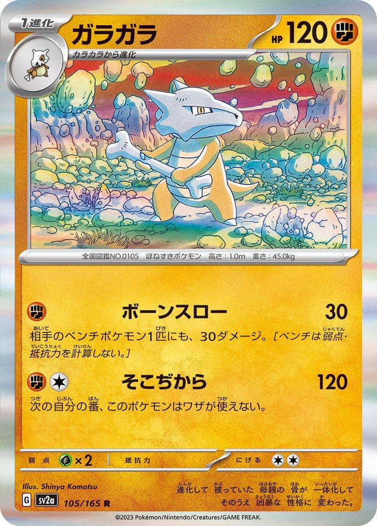 Marowak [Master Ball] #105 from Pokemon Japanese Scarlet & Violet 151