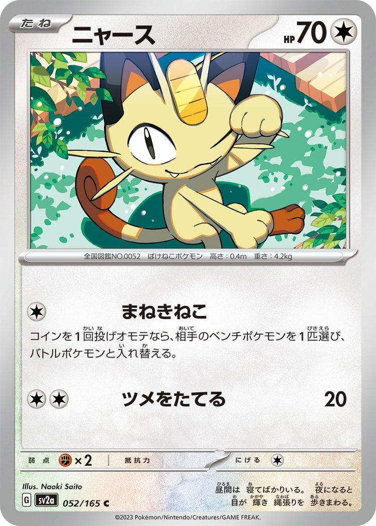 Meowth #52 Pokémon Card from Pokemon Japanese Scarlet & Violet 151 Set 