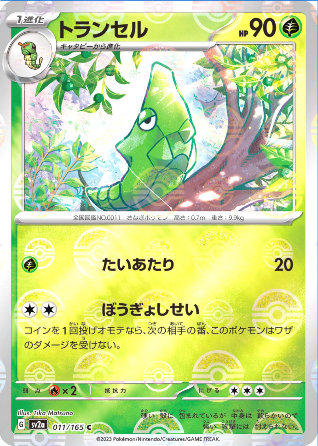 Metapod [Reverse] #11 Pokémon Card from Pokemon Japanese Scarlet & Violet 151 Set 