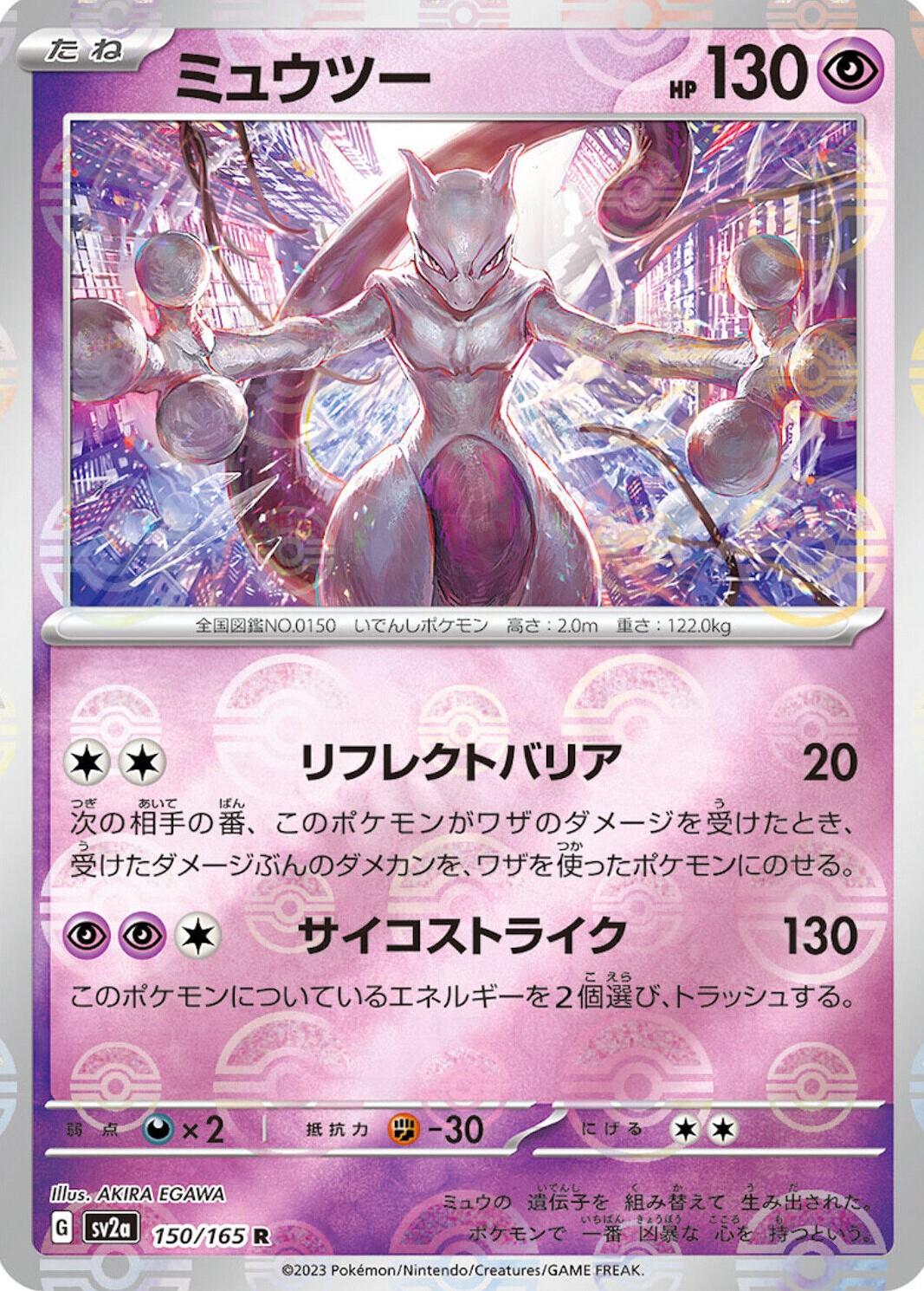 Mewtwo [Reverse] #150 Pokémon Card from Pokemon Japanese Scarlet & Violet 151 Set 