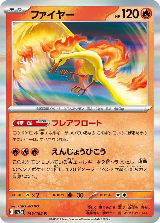 Moltres [Master Ball] #146 Pokémon Card from Pokemon Japanese Scarlet & Violet 151 Set 