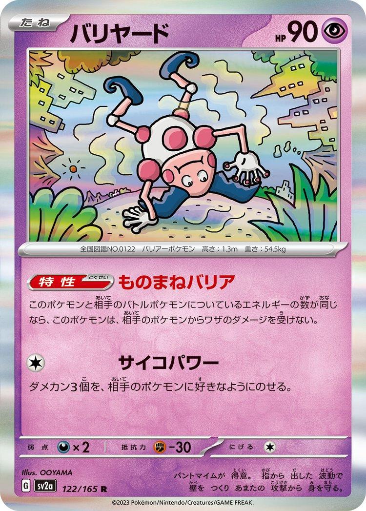 Mr. Mime #122 Pokémon Card from Pokemon Japanese Scarlet & Violet 151 Set 