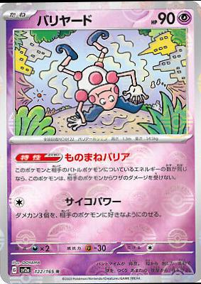 Mr. Mime [Reverse] #122 from Pokemon Japanese Scarlet & Violet 151
