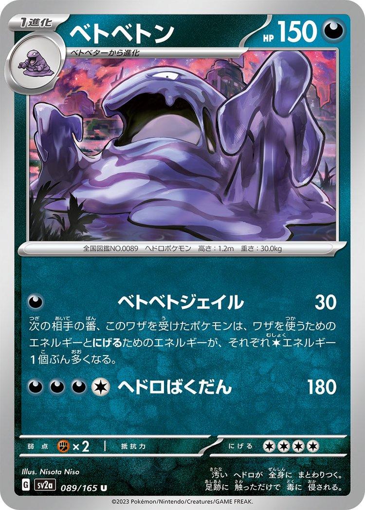 Muk [Master Ball] #89 Pokémon Card from Pokemon Japanese Scarlet & Violet 151 Set 