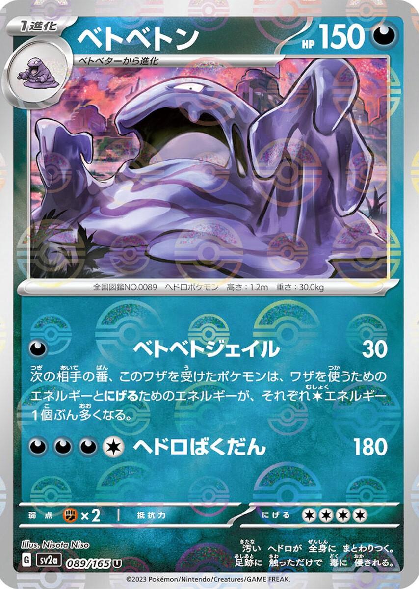 Muk [Reverse] #89 Pokémon Card from Pokemon Japanese Scarlet & Violet 151 Set 