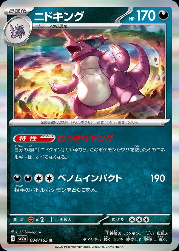 Nidoking [Master Ball] #34 from Japanese Scarlet & Violet 151 Pokémon card set