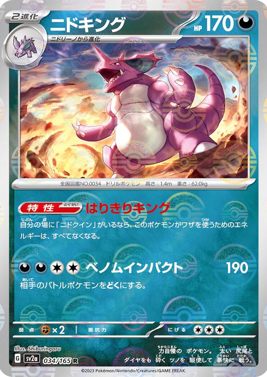Nidoking [Reverse] #34 Pokémon Card from Pokemon Japanese Scarlet & Violet 151 Set 