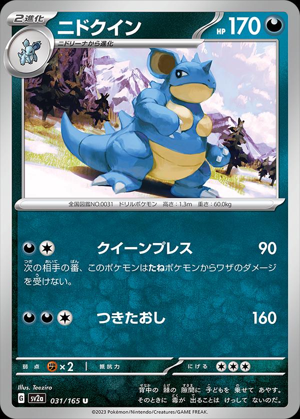 Nidoqueen [Master Ball] #31 Pokémon Card from Pokemon Japanese Scarlet & Violet 151 Set 