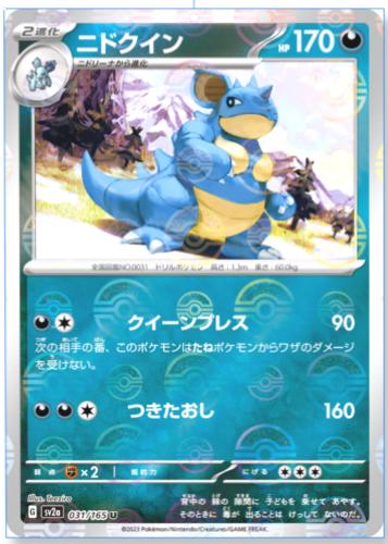 Nidoqueen [Reverse] #31 Pokémon Card from Pokemon Japanese Scarlet & Violet 151 Set 