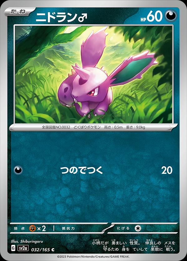 Nidoran [Master Ball] #32 Pokémon Card from Pokemon Japanese Scarlet & Violet 151 Set 