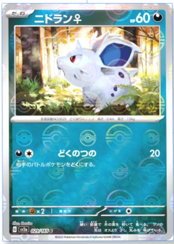 Nidoran [Reverse] #29 Pokémon Card from Pokemon Japanese Scarlet & Violet 151 Set 