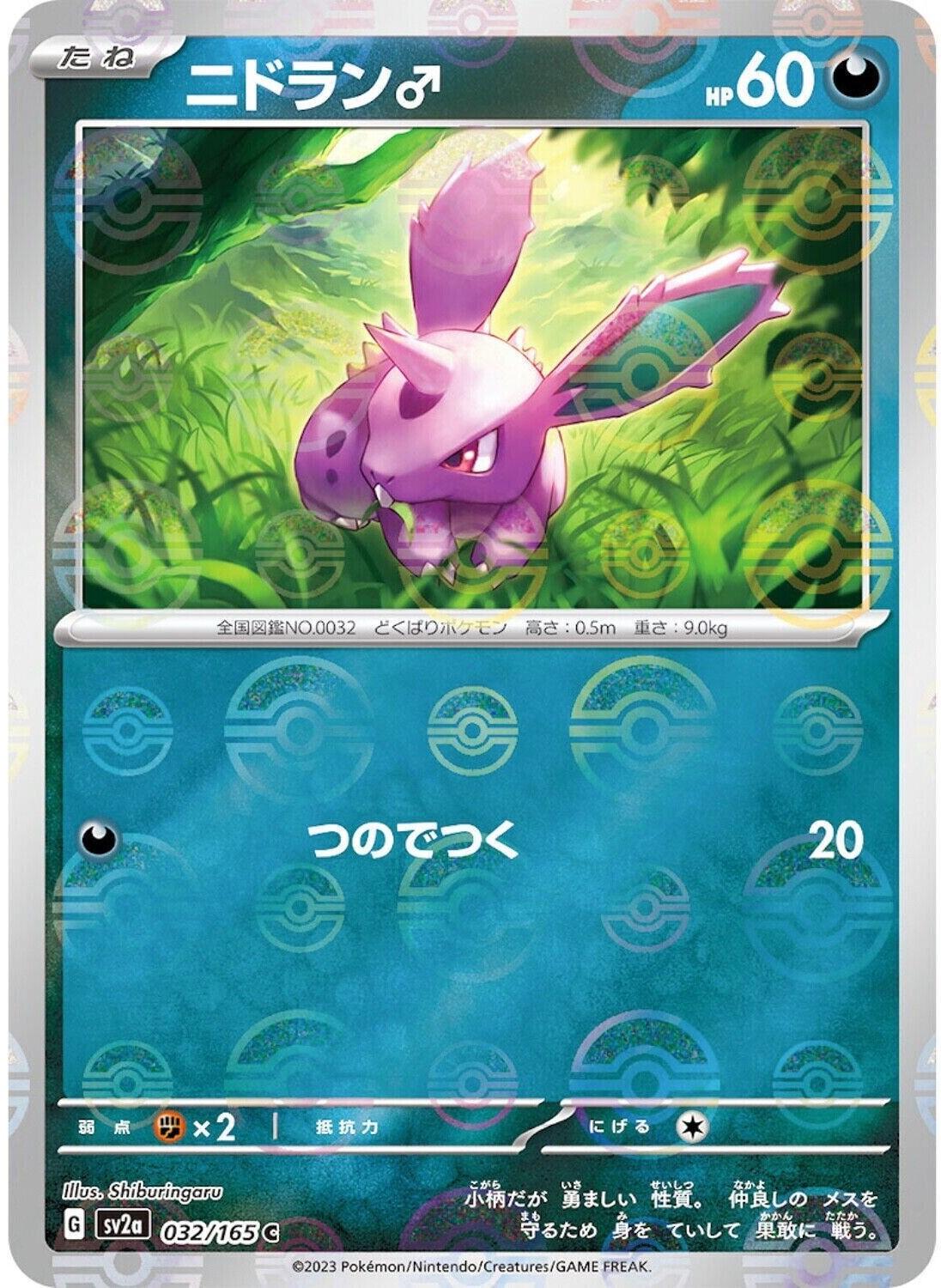Nidoran [Reverse] #32 from Pokemon Japanese Scarlet & Violet 151