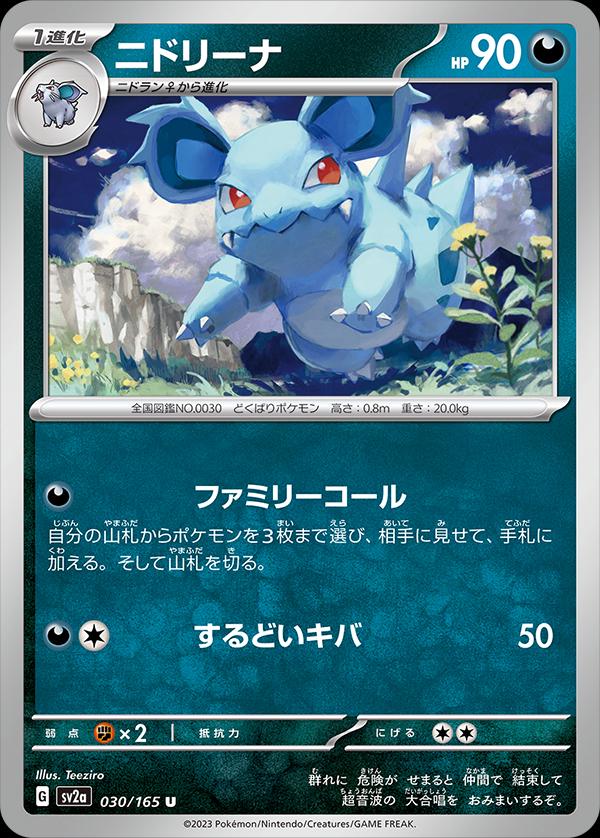 Nidorina [Master Ball] #30 Pokémon Card from Pokemon Japanese Scarlet & Violet 151 Set 
