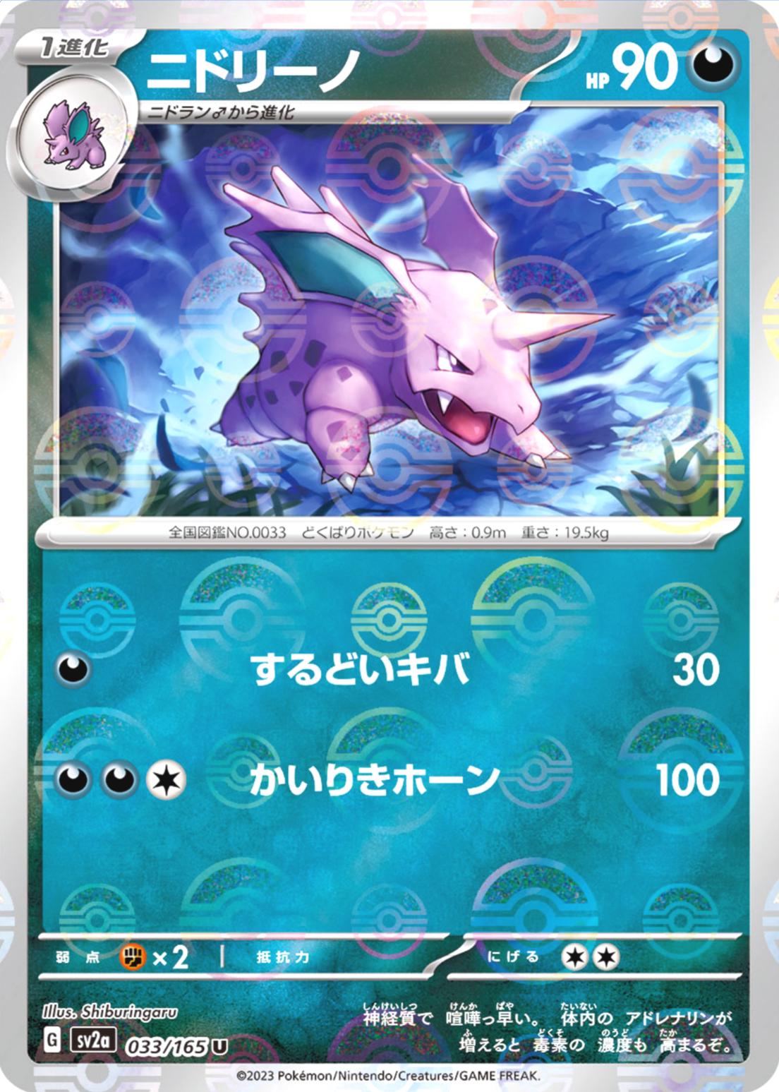 Nidorino [Reverse] #33 Pokémon Card from Pokemon Japanese Scarlet & Violet 151 Set 