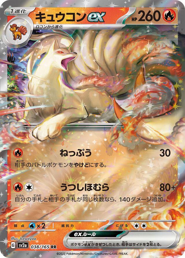 Ninetales EX #38 from Pokemon Japanese Scarlet & Violet 151
