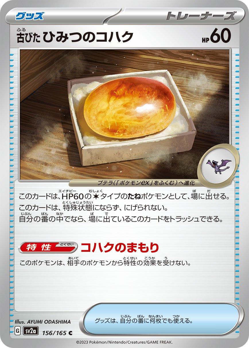 Old Amber [Master Ball] #156 Pokémon Card from Pokemon Japanese Scarlet & Violet 151 Set 
