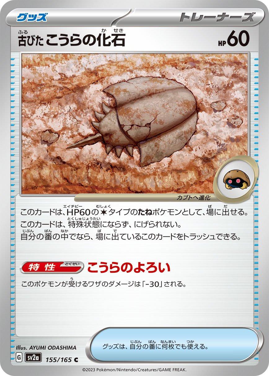 Old Dome Fossil #155 Pokémon Card from Pokemon Japanese Scarlet & Violet 151 Set 