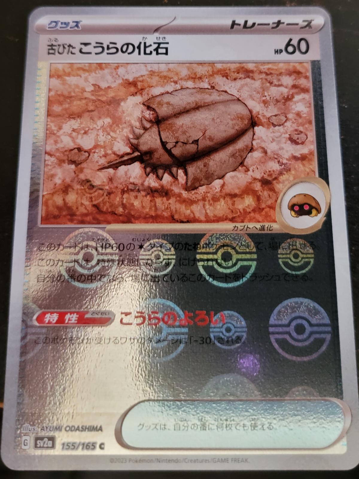 Old Dome Fossil [Reverse] #155 from Pokemon Japanese Scarlet & Violet 151