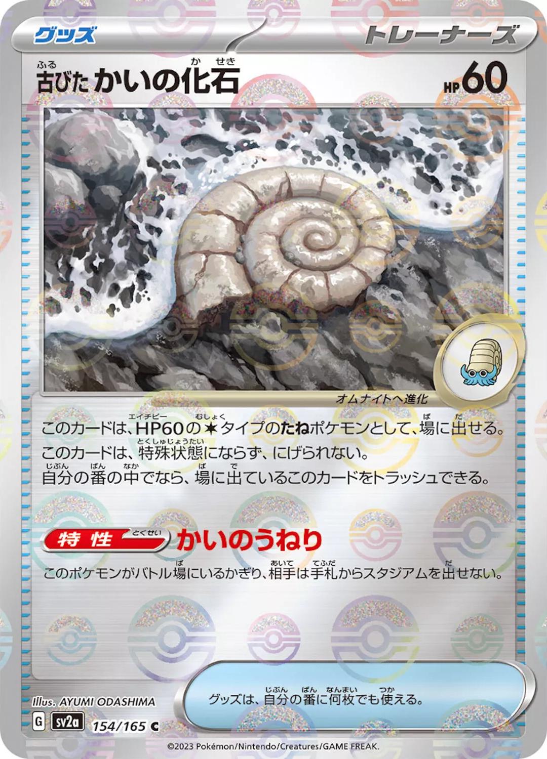 Old Helix Fossil [Reverse] #154 Pokémon Card from Pokemon Japanese Scarlet & Violet 151 Set 